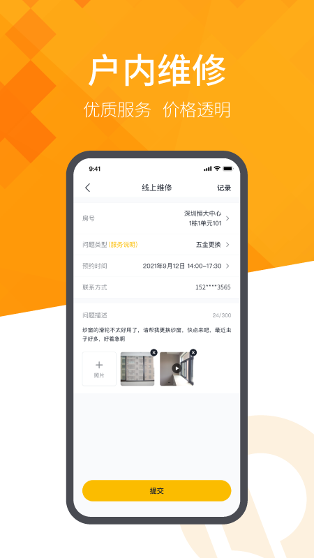 恒大智慧社区APP v3.8.6