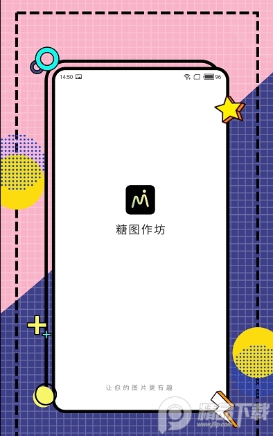 糖图照片美化软件 v1.3.501