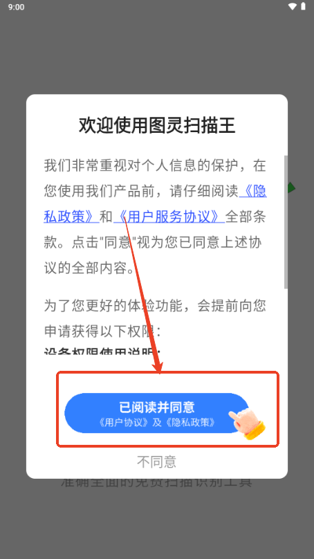 图灵扫描王最新版2025