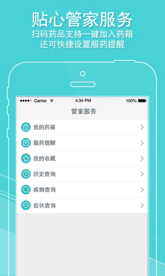 药品管家 v2.2.0