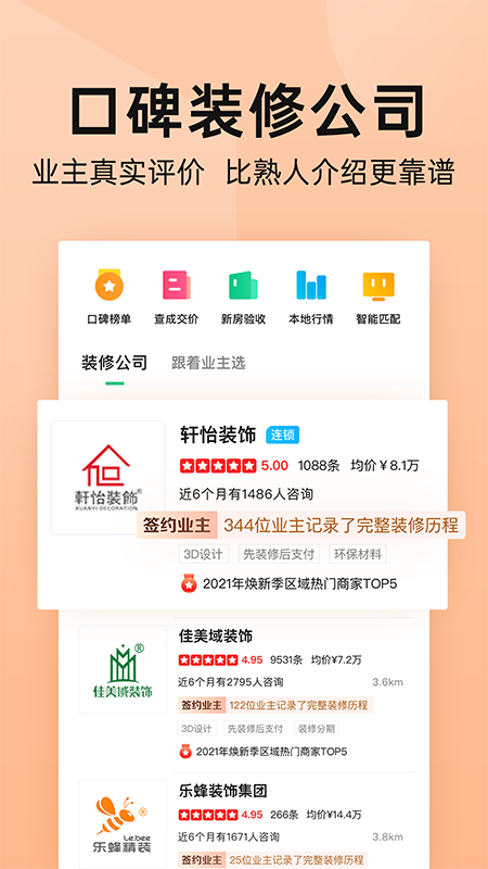 土巴兔装修app v11.17.0