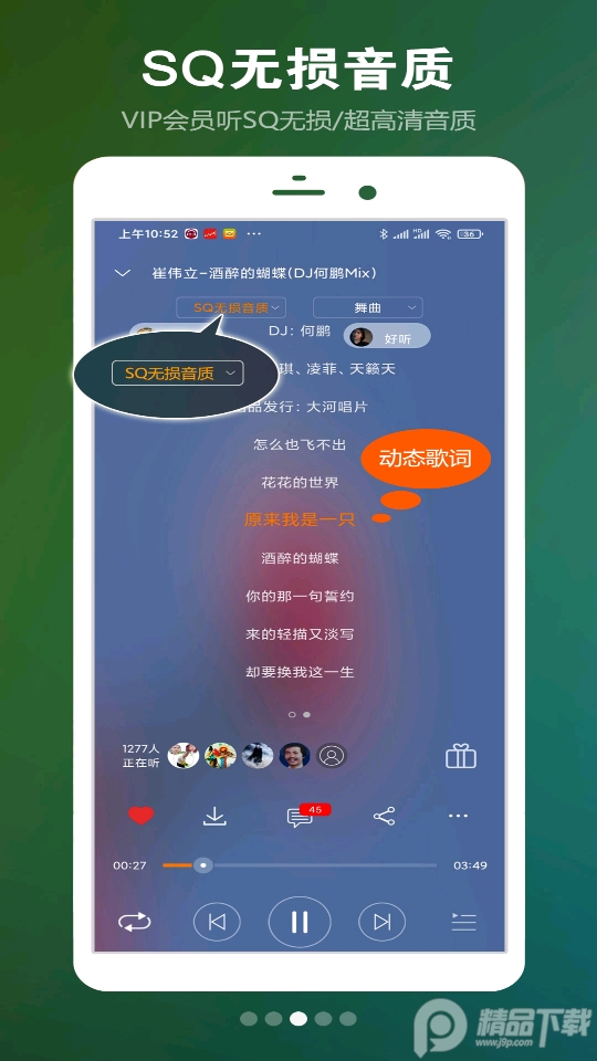 dj音乐盒官方 v8.5.1