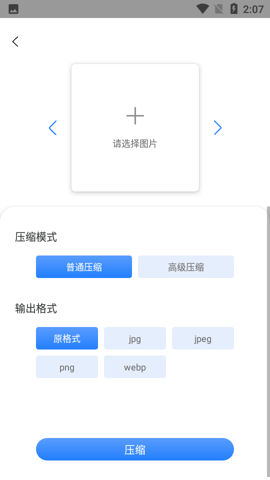 图片像素压缩app v1.0
