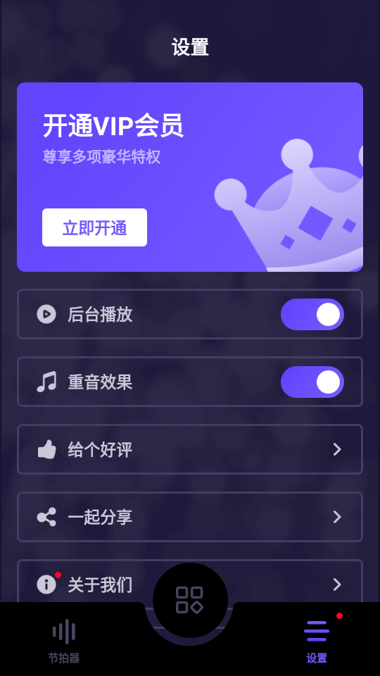 音乐节拍助手APP软件 v1.10602.0
