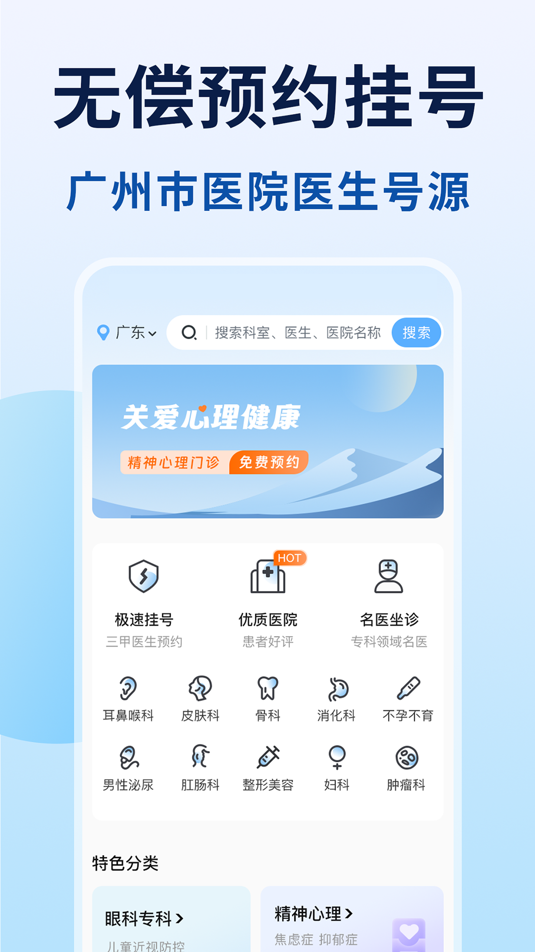 粤号通医院挂号 v1.0.0