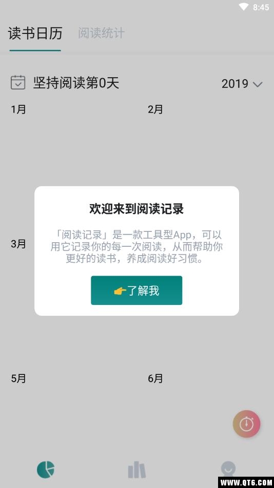 阅读记录 4.13.3安卓版 v4.13.3