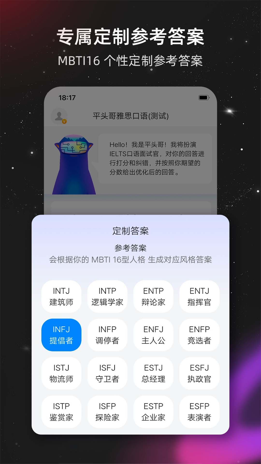 平头哥雅思口语软件 v2.0.17