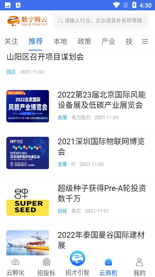 数字腾云APP v1.0.1