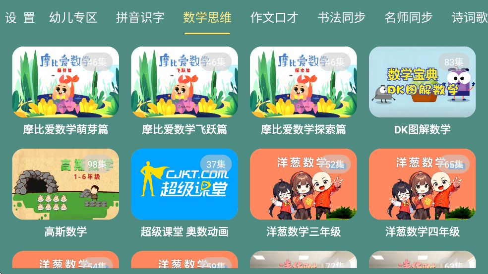 宝宝课堂应用app v5.0.7