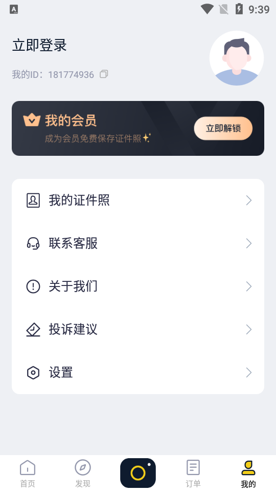 全能一寸证件照安卓版 v1.2.2.0