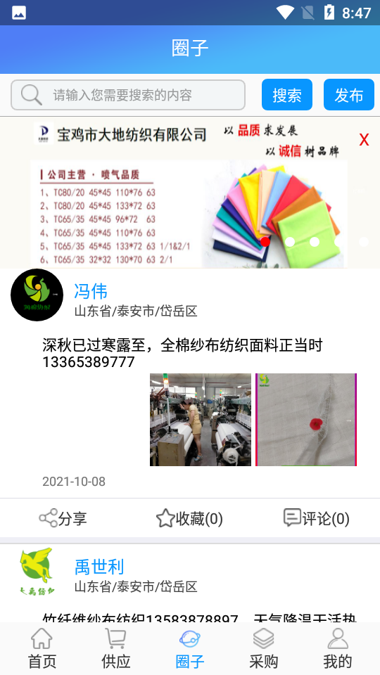 坯布圈app v1.0.3