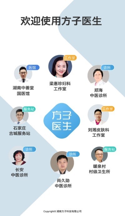 方子医生 v1.1.11
