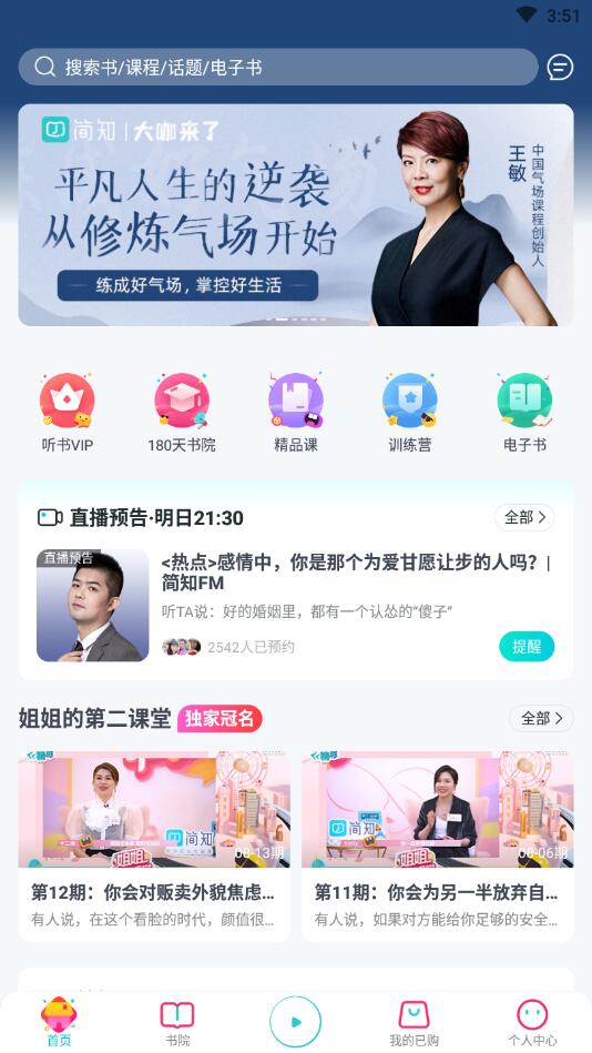 简知app 2.14.2最新版 v2.14.2