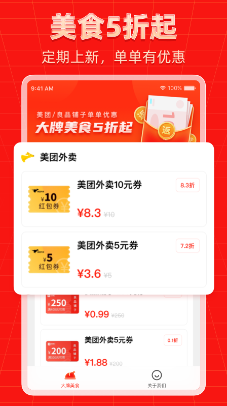 外卖返利宝app v1.5.9