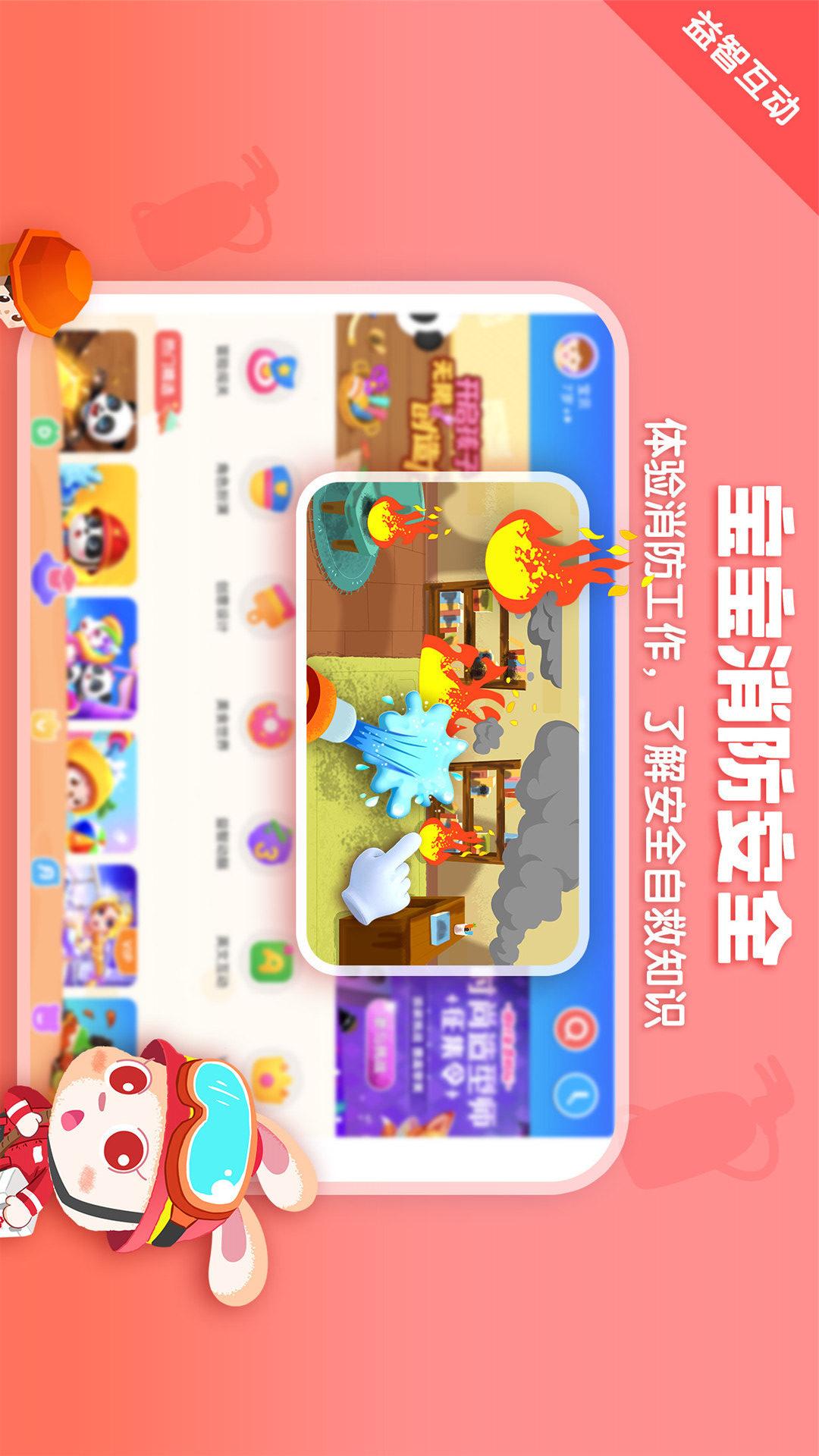 宝宝巴士HD游戏 v2.6.30