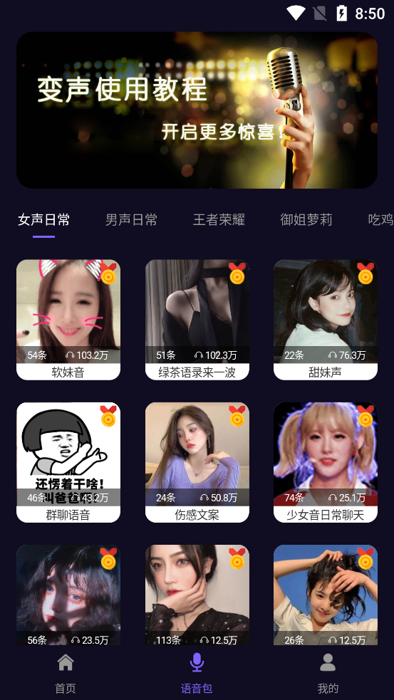 声优模拟器	 v1.1.0
