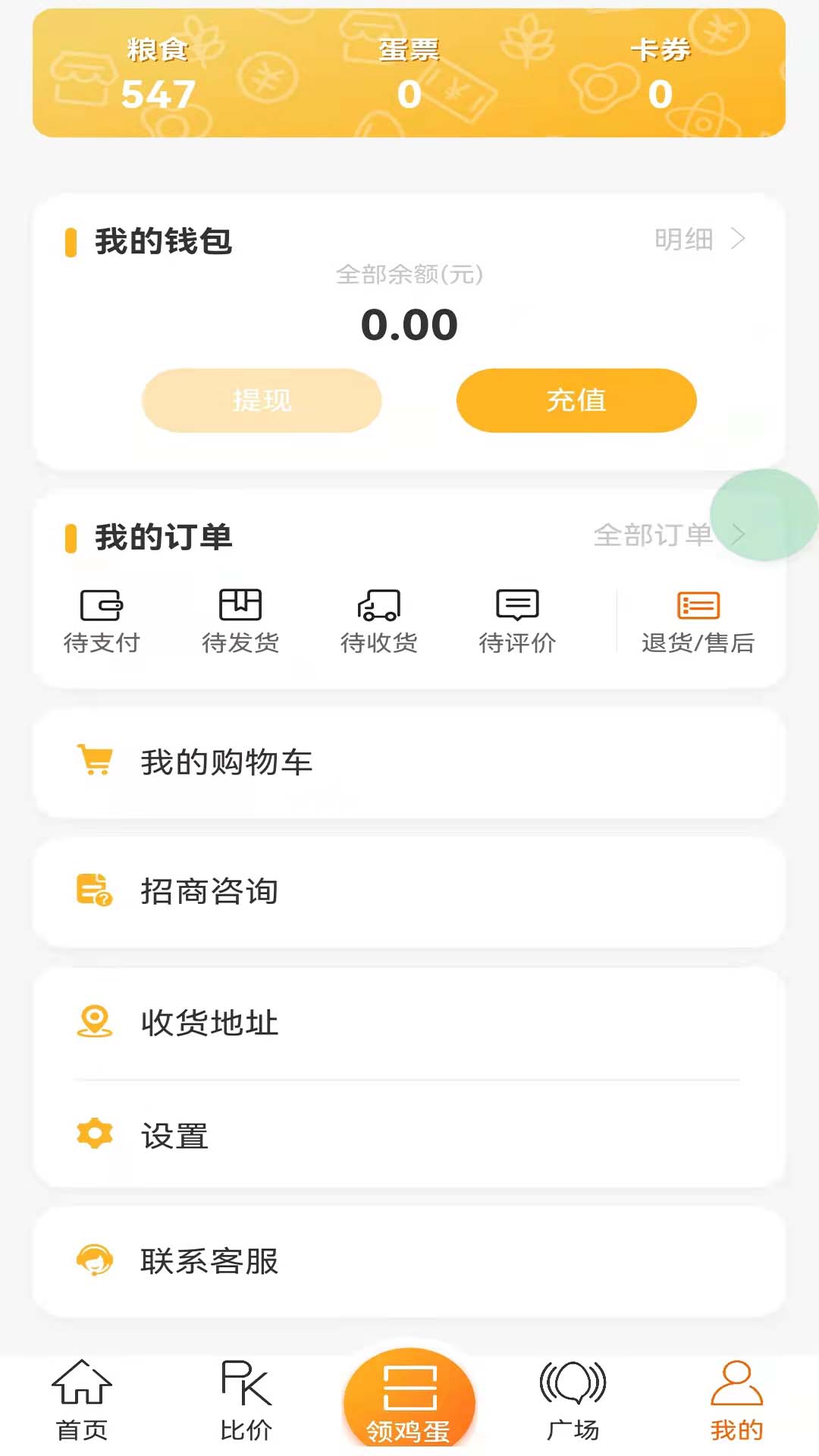 蛋蛋佳极速版app v1.2.22