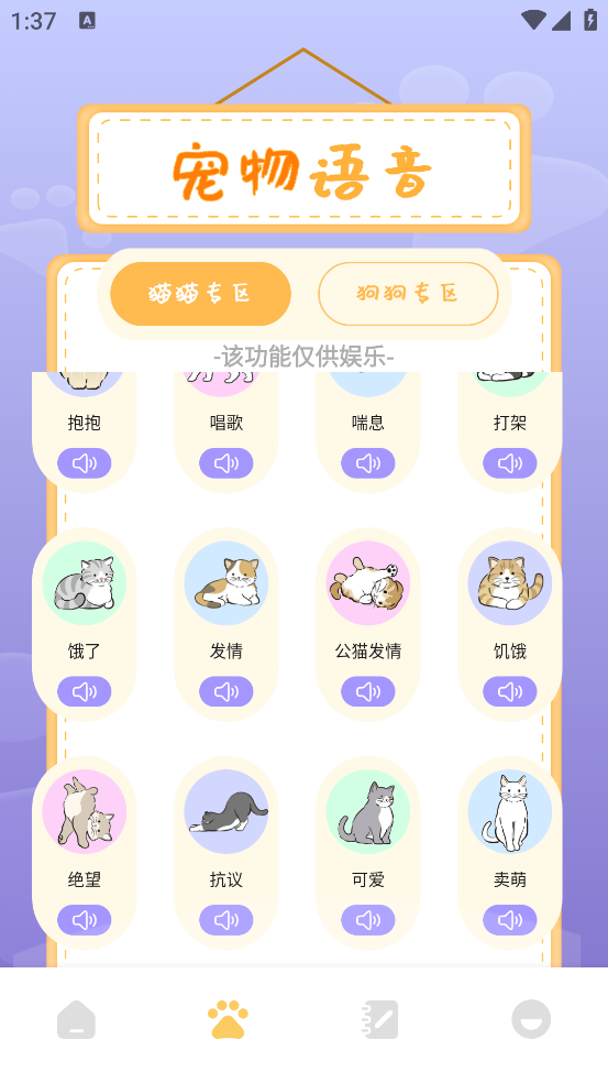 小猫翻译玩具官方版(小猫玩具) v1.6