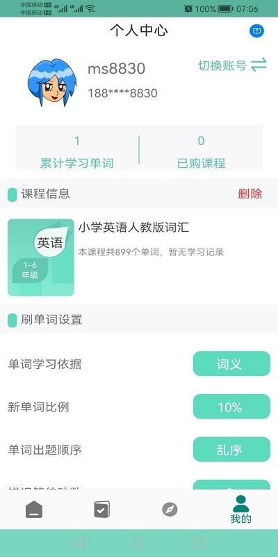 智学助手同步高中 v3.0.6
