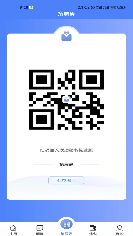 联动秘书极速版 v1.0