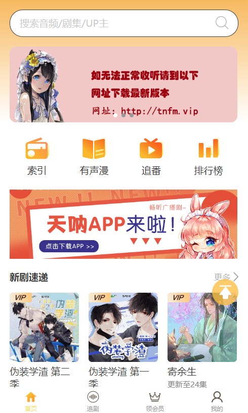 天呐FM广播剧 3.4安卓官方版 v3.4