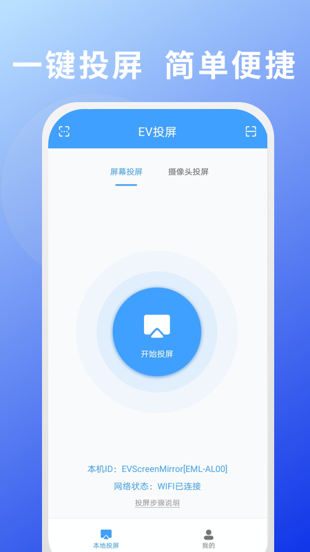 ev投屏手机版下载 v1.2.2
