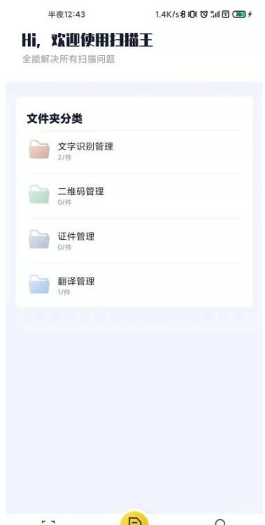 老王全能扫描王app免费 v1.2