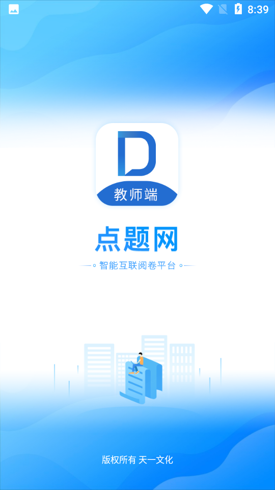 点题网APP v1.8.23
