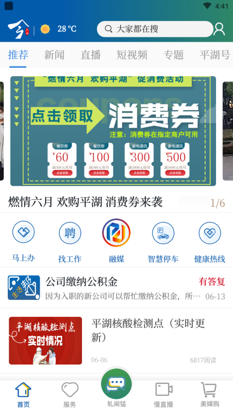 今平湖安卓版 3.7.1最新版 v3.7.1