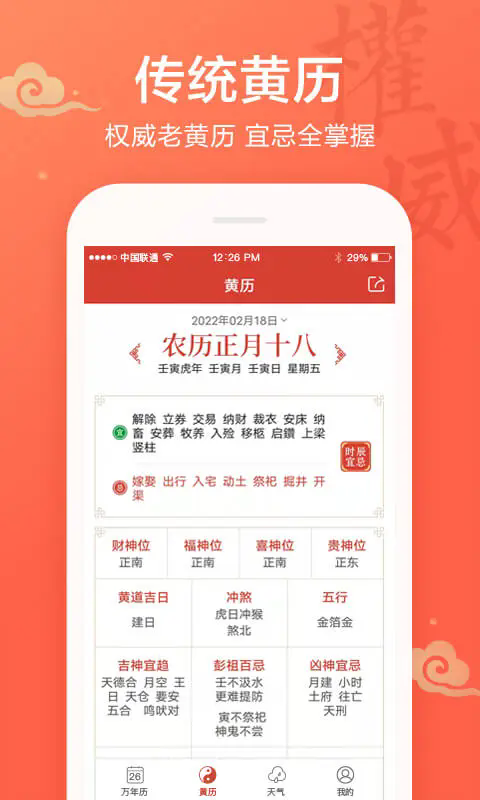 吉祥万年历官方版 v1.9.7.06