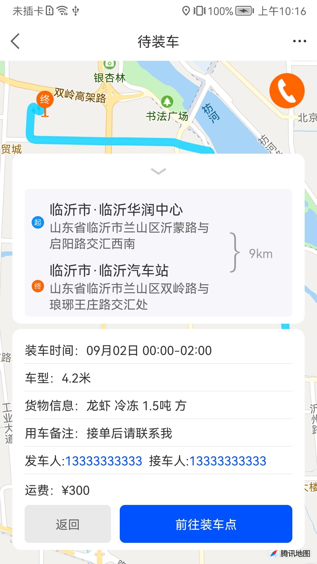 冰鲜客司机app v1.0.0