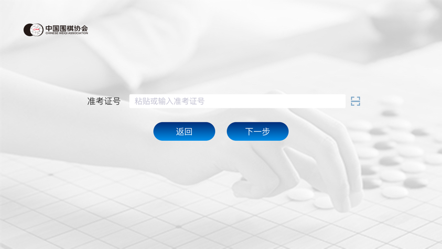 围棋智能考试app v1.0.9