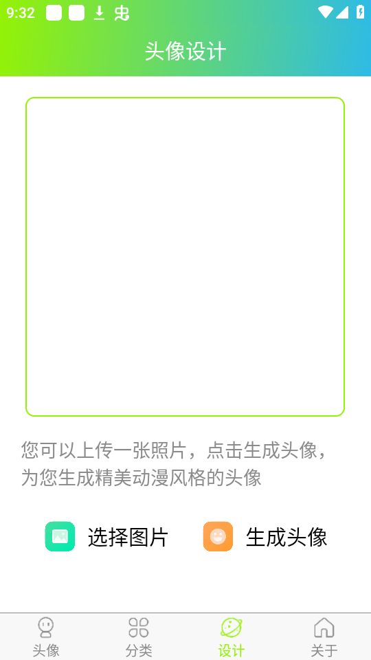 头像漫画风app最新版 v1.0
