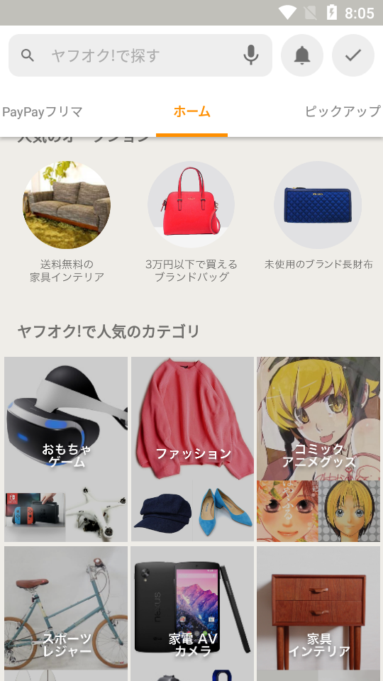 雅虎拍卖app v8.13.1