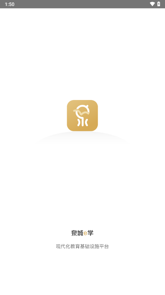 泉城e学app v3.4.3