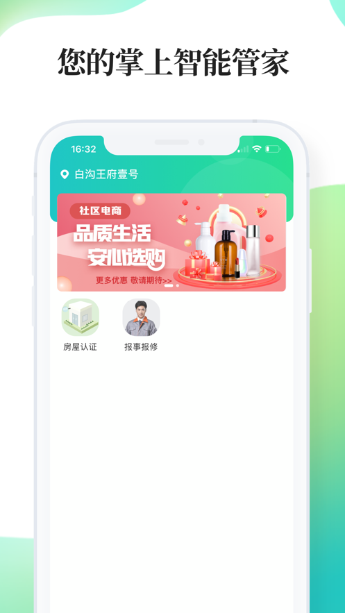 绿仔管家app安卓版 v1.2.8
