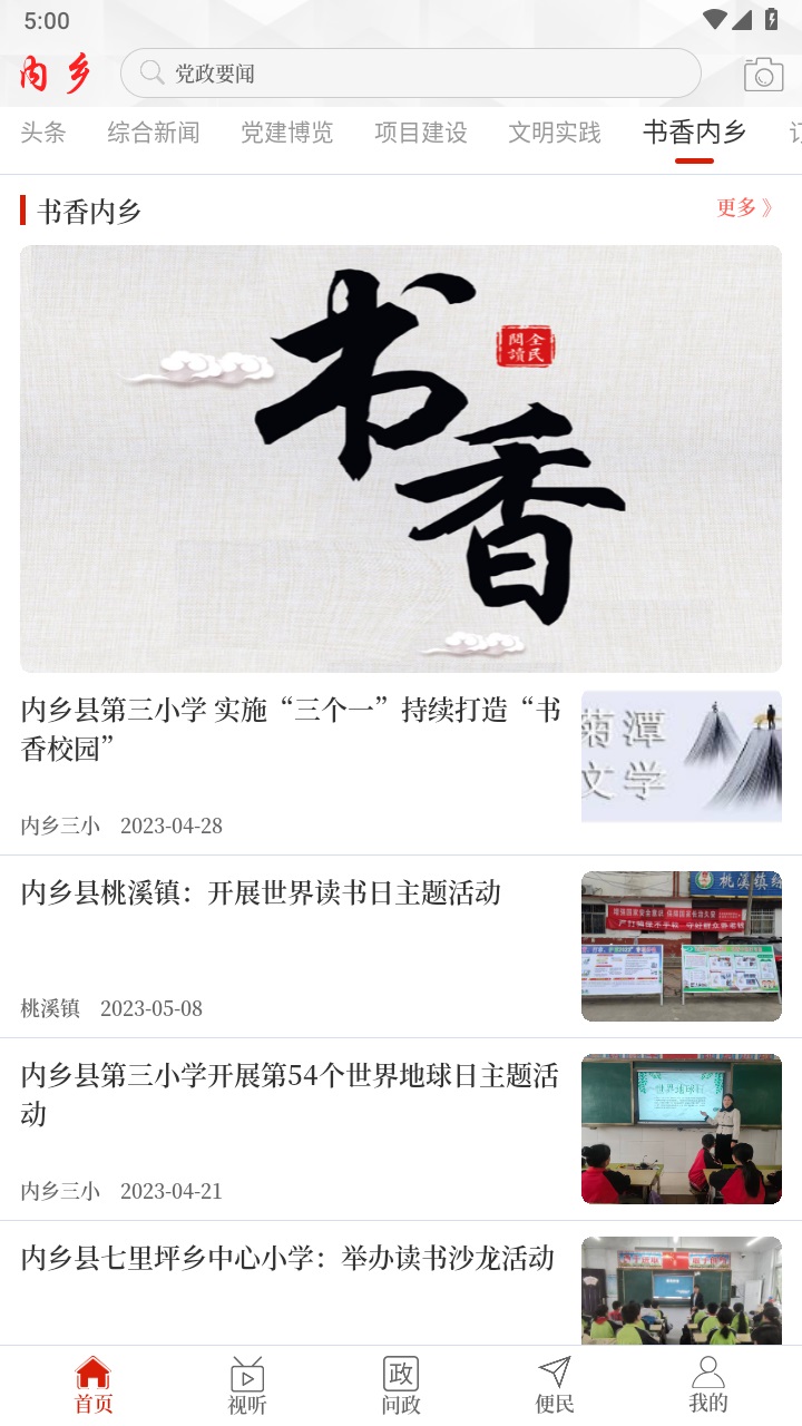 云上内乡客户端 2.5.2安卓版 v2.5.2