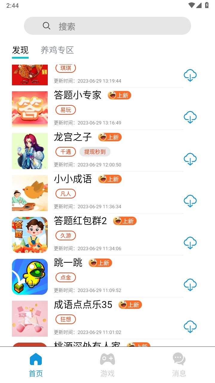 tz游戏库最新版 2.5.1安卓版 v2.5.1