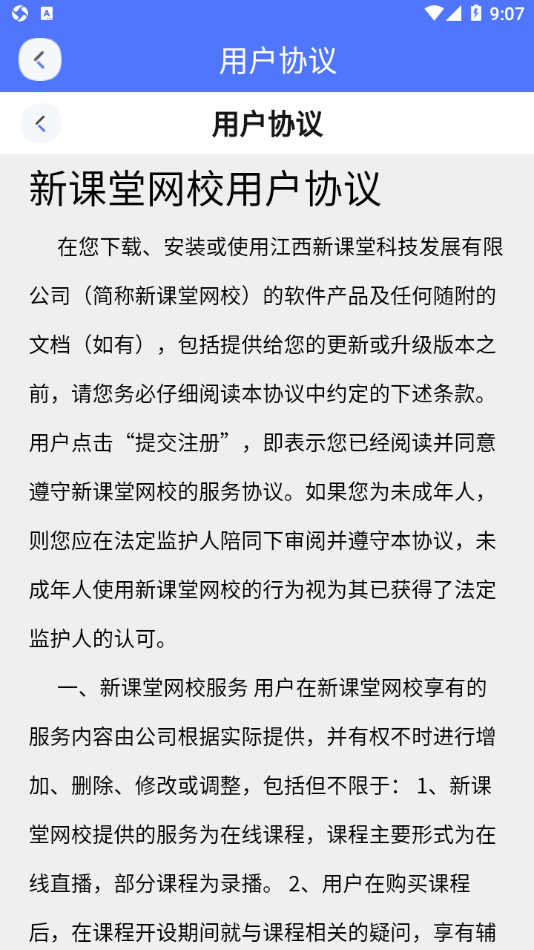 新课堂网校app v1.0.6