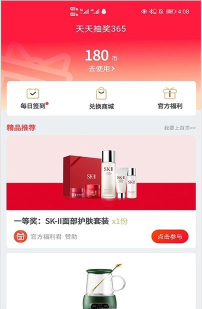 天天趣抽app v1.0