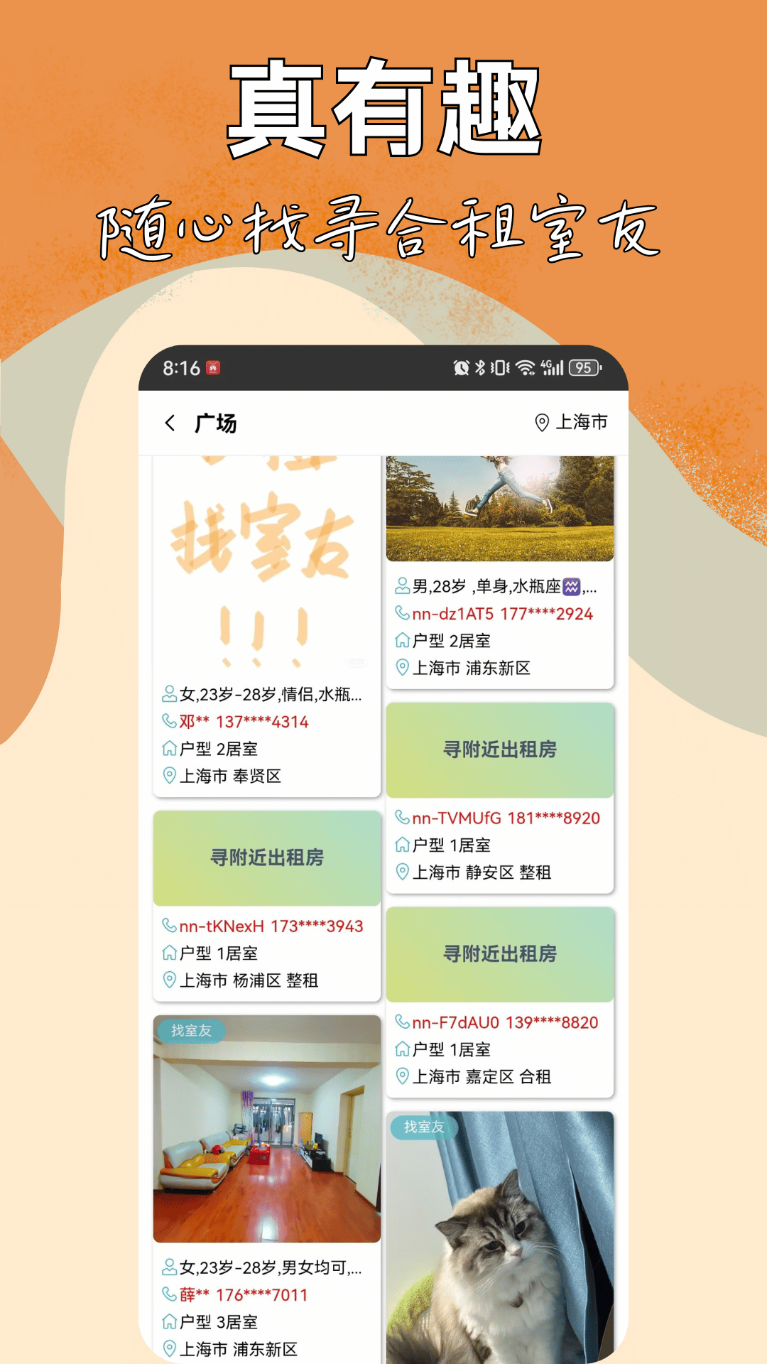同城租房app v1.8.000
