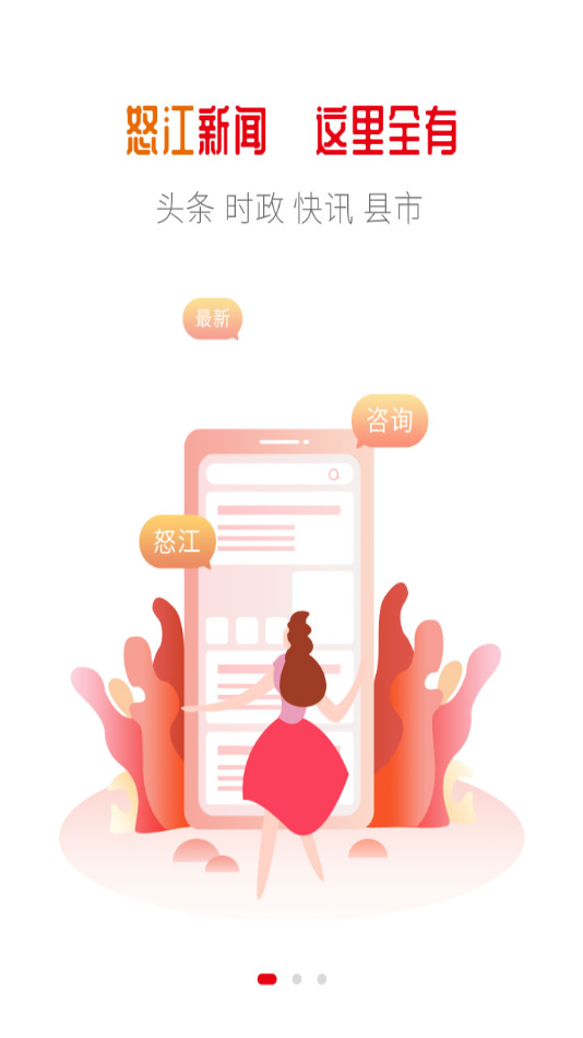 峡谷怒江app v4.0.3