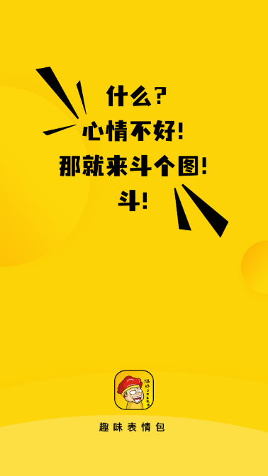 趣味表情包 v1.0.0