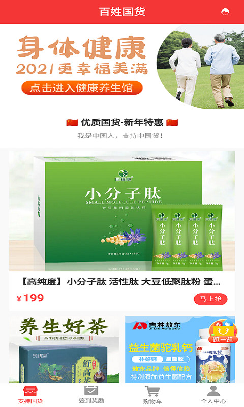 百姓国货app下载(国货百姓) v1.1.1