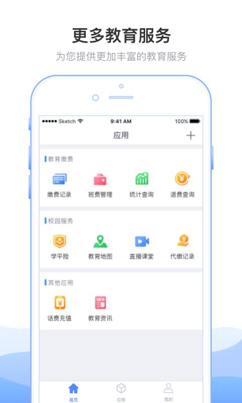 临沂市教育收费管理系统app v5.0.1.00