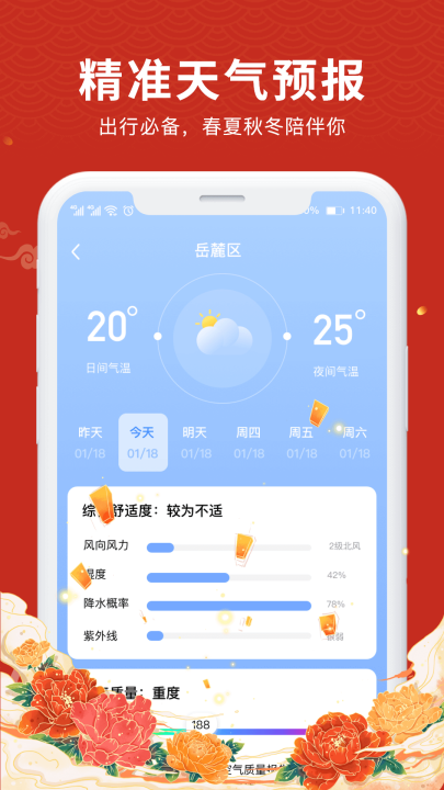 中夏万年历app v1.0.3