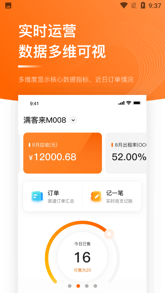满客来软件 v1.0.3