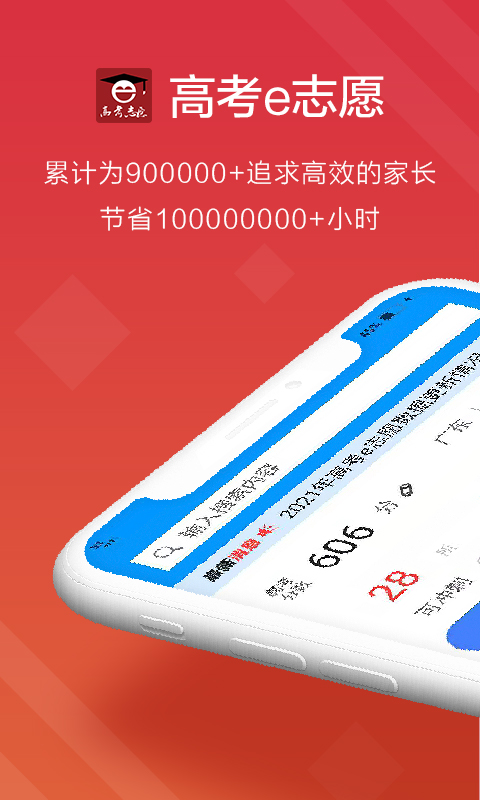 高考e志愿app v9.1.4