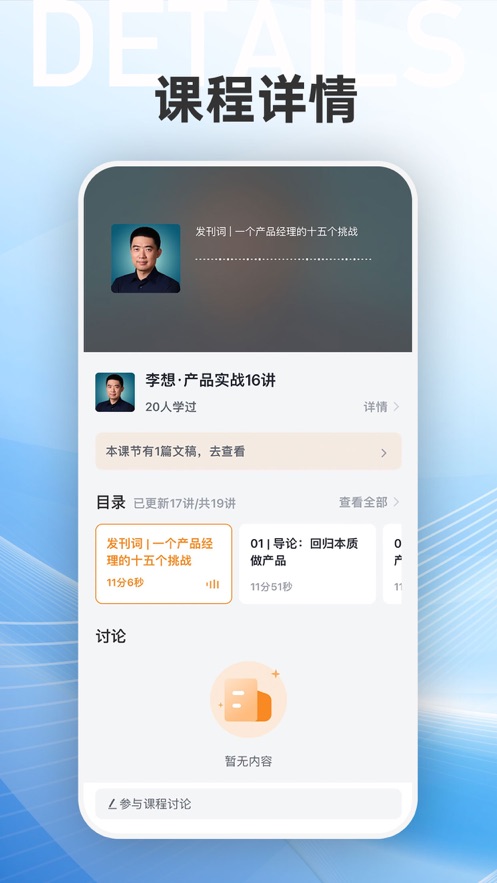 得到新商学app v2.3.0