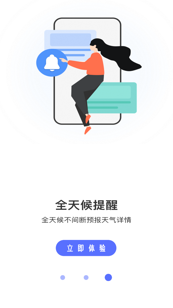 天气预报官app v1.3.4